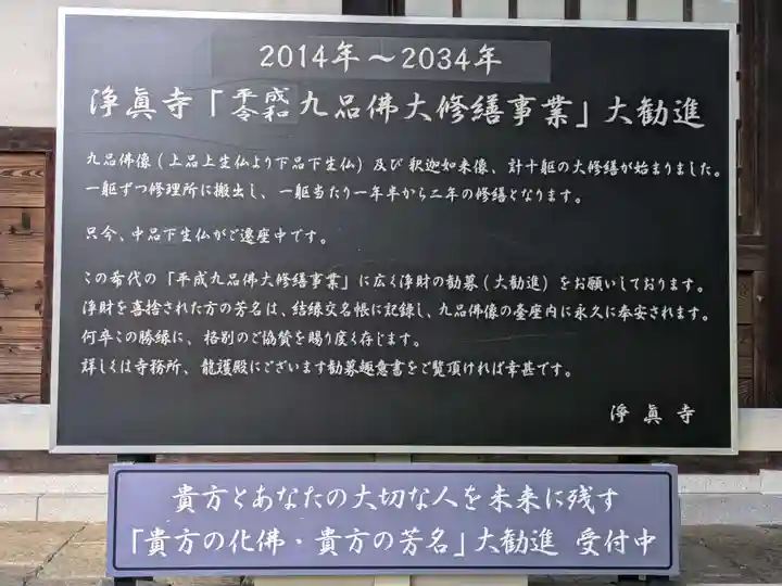 淨眞寺(東京都)