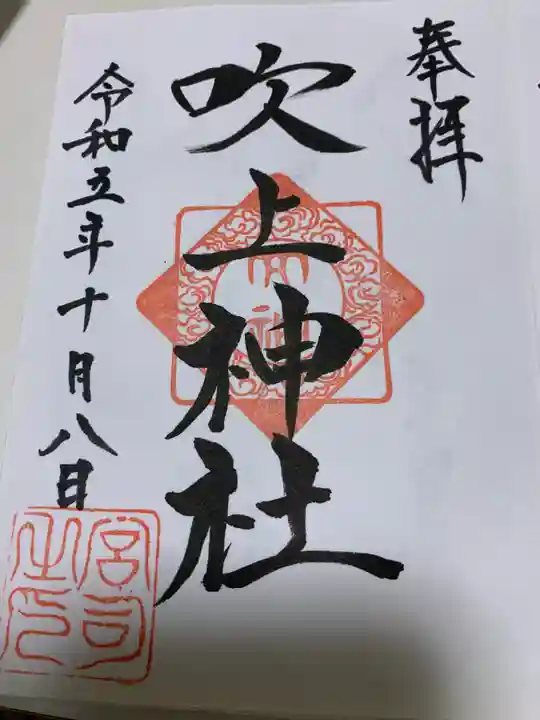 吹上神社(埼玉県)