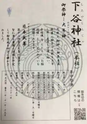 下谷神社(東京都)