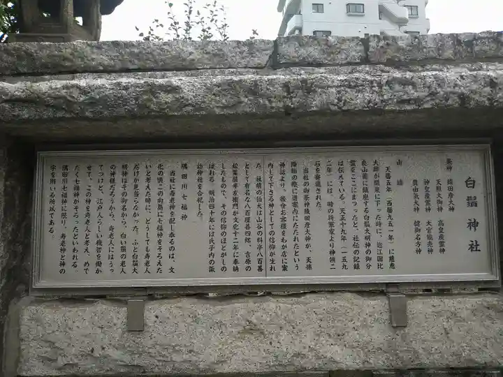 白鬚神社(東京都)