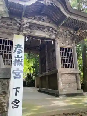 彦嶽宮のその他建物