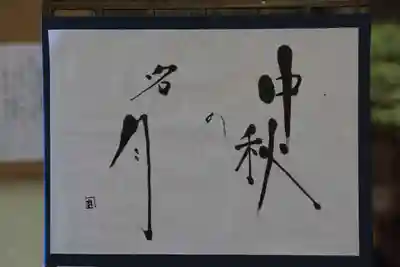 鹿島大神宮の授与品その他