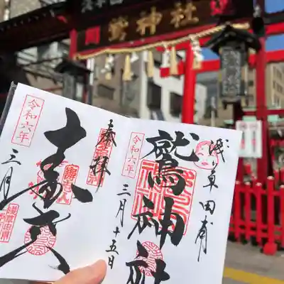 鷲神社(東京都)
