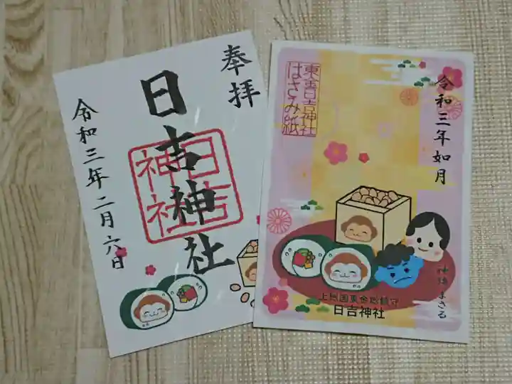 日吉神社の授与品その他