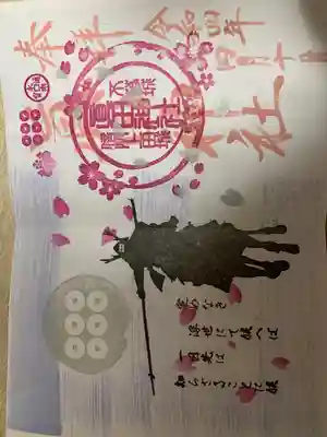 眞田神社(長野県)