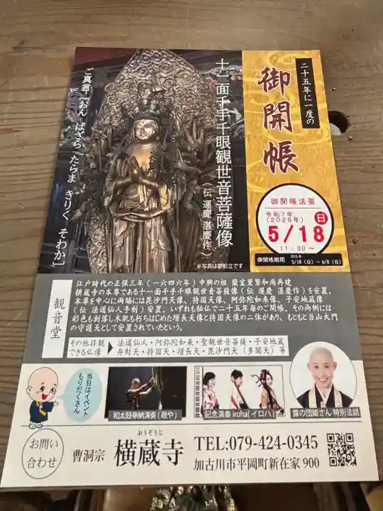 横蔵寺(兵庫県)