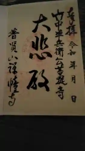 禅幢寺(岐阜県)