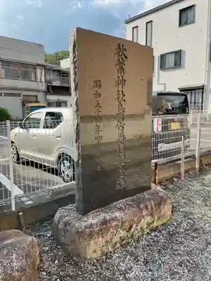 秋葉神社(茨城県)