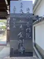 金剛寺普門院のその他建物