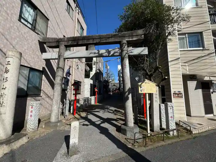 江島杉山神社の{uncategorized: "未分類", other: "その他", undefined: "問題あり", building: "その他建物", grave: "お墓", sacred_gate: "鳥居", guardian: "狛犬", statue: "像", buddha: "仏像", history: "歴史", nature: "自然", garden: "庭園", animal: "動物", pagoda: "塔", temizu: "手水舎", mountain_gate: "山門・神門", sanctuary: "本殿・本堂", subordinate: "末社・摂社", art: "芸術", scenery: "景色", jizo: "地蔵", ema: "絵馬", goshuin: "御朱印", omikuji: "おみくじ", items: "授与品その他", amulet: "お守り", goshuincho: "御朱印帳", eats: "食事", festival: "お祭り", votive_dance: "神楽", shichigosan: "七五三参", wedding: "結婚式", experience: "体験その他", initially: "初詣", around: "周辺", anti_infection: "感染症対策"}