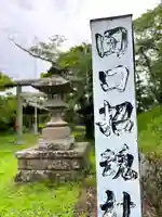 田口招魂社(長野県)