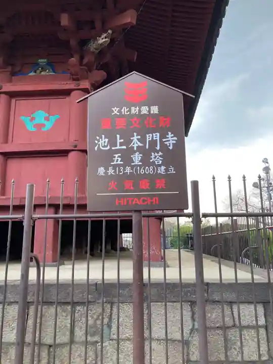 池上本門寺の歴史