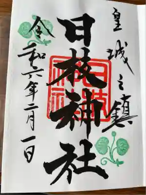 日枝神社(東京都)