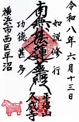 久成寺(神奈川県)