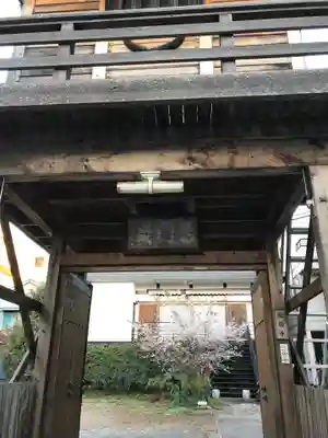 光勝寺の山門・神門