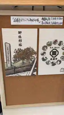 御朱印帳:奉書紙のものと鳥の子和紙の2種類あります。