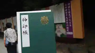 熱田神宮の授与品その他