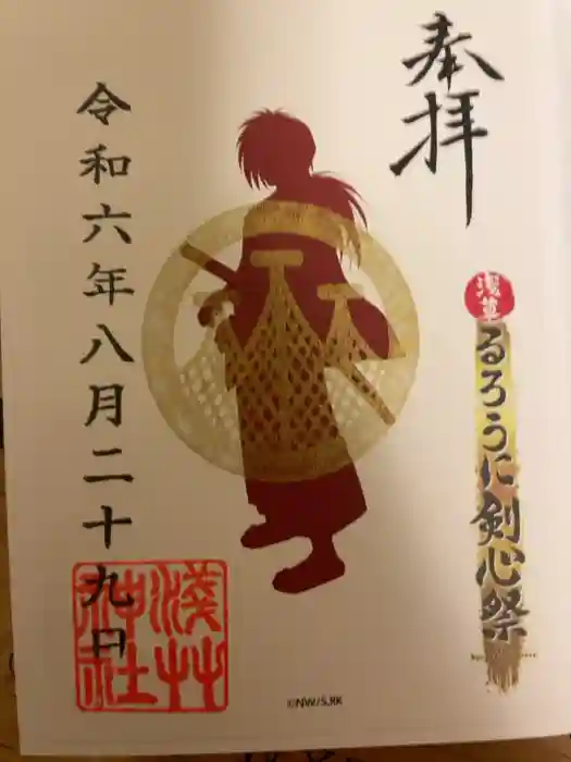 浅草神社の御朱印