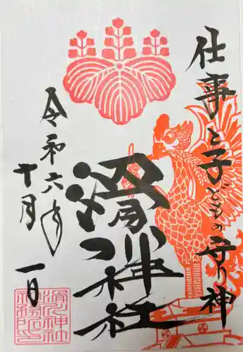 滑川神社 - 仕事と子どもの守り神(福島県)