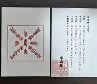 見沼大師 感応院(埼玉県)