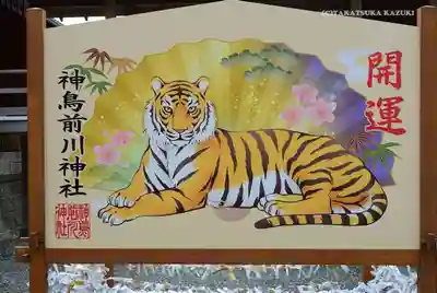 神鳥前川神社の絵馬