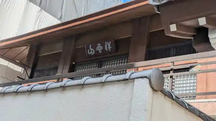 瑞光禪寺(瑞光寺)(大阪府)