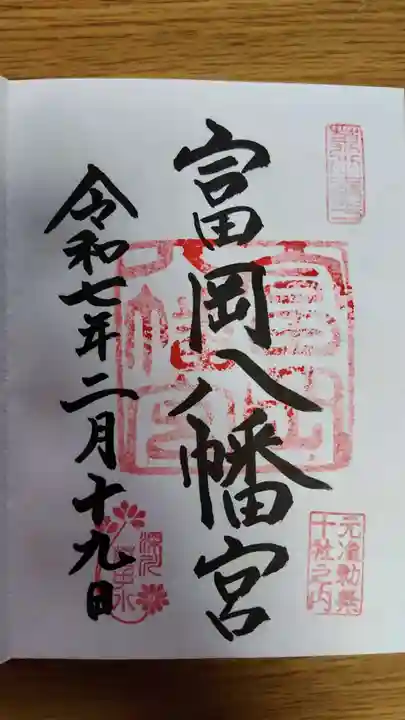 富岡八幡宮(東京都)