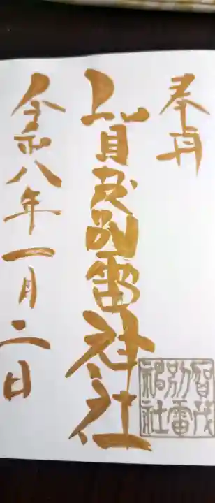 賀茂別雷神社の{uncategorized: "未分類", other: "その他", undefined: "問題あり", building: "その他建物", grave: "お墓", sacred_gate: "鳥居", guardian: "狛犬", statue: "像", buddha: "仏像", history: "歴史", nature: "自然", garden: "庭園", animal: "動物", pagoda: "塔", temizu: "手水舎", mountain_gate: "山門・神門", sanctuary: "本殿・本堂", subordinate: "末社・摂社", art: "芸術", scenery: "景色", jizo: "地蔵", ema: "絵馬", goshuin: "御朱印", omikuji: "おみくじ", items: "授与品その他", amulet: "お守り", goshuincho: "御朱印帳", eats: "食事", festival: "お祭り", votive_dance: "神楽", shichigosan: "七五三参", wedding: "結婚式", experience: "体験その他", initially: "初詣", around: "周辺", anti_infection: "感染症対策"}