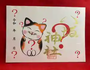 鹿角八坂神社の御朱印(2023年11月06日(月) 05時53分25秒投稿)