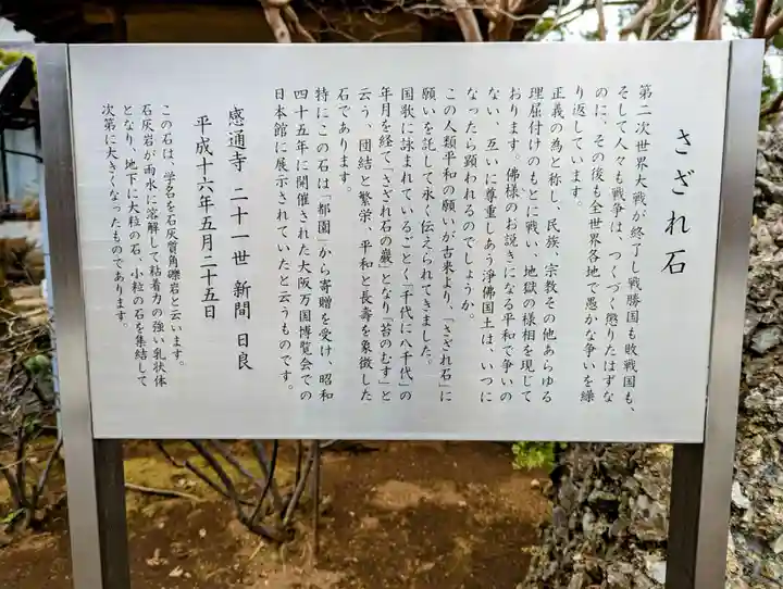 感通寺の歴史
