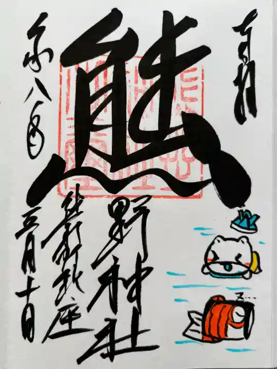 くまくま神社(導きの社 熊野町熊野神社)の{uncategorized: "未分類", other: "その他", undefined: "問題あり", building: "その他建物", grave: "お墓", sacred_gate: "鳥居", guardian: "狛犬", statue: "像", buddha: "仏像", history: "歴史", nature: "自然", garden: "庭園", animal: "動物", pagoda: "塔", temizu: "手水舎", mountain_gate: "山門・神門", sanctuary: "本殿・本堂", subordinate: "末社・摂社", art: "芸術", scenery: "景色", jizo: "地蔵", ema: "絵馬", goshuin: "御朱印", omikuji: "おみくじ", items: "授与品その他", amulet: "お守り", goshuincho: "御朱印帳", eats: "食事", festival: "お祭り", votive_dance: "神楽", shichigosan: "七五三参", wedding: "結婚式", experience: "体験その他", initially: "初詣", around: "周辺", anti_infection: "感染症対策"}