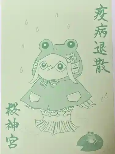 桜神宮(東京都)