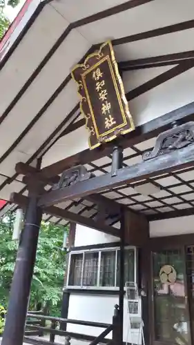 倶知安神社の本殿