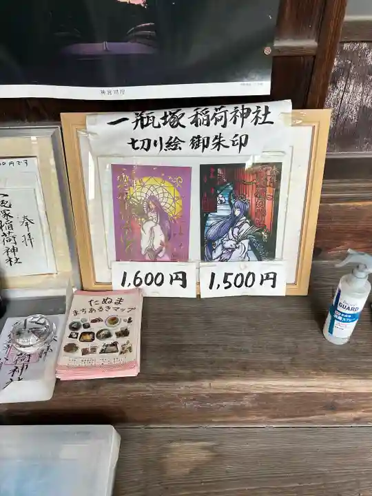 一瓶塚稲荷神社(栃木県)