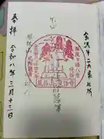 篁修寺の御朱印