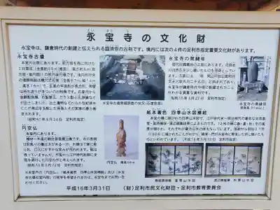 永宝寺(栃木県)