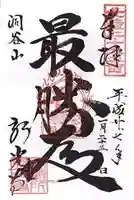 永光寺(石川県)