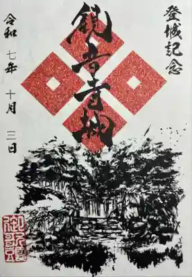 観音正寺(滋賀県)