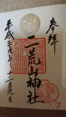 日光二荒山神社