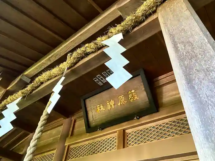 藪原神社の本殿