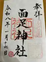 面足神社の{uncategorized: "未分類", other: "その他", undefined: "問題あり", building: "その他建物", grave: "お墓", sacred_gate: "鳥居", guardian: "狛犬", statue: "像", buddha: "仏像", history: "歴史", nature: "自然", garden: "庭園", animal: "動物", pagoda: "塔", temizu: "手水舎", mountain_gate: "山門・神門", sanctuary: "本殿・本堂", subordinate: "末社・摂社", art: "芸術", scenery: "景色", jizo: "地蔵", ema: "絵馬", goshuin: "御朱印", omikuji: "おみくじ", items: "授与品その他", amulet: "お守り", goshuincho: "御朱印帳", eats: "食事", festival: "お祭り", votive_dance: "神楽", shichigosan: "七五三参", wedding: "結婚式", experience: "体験その他", initially: "初詣", around: "周辺", anti_infection: "感染症対策"}