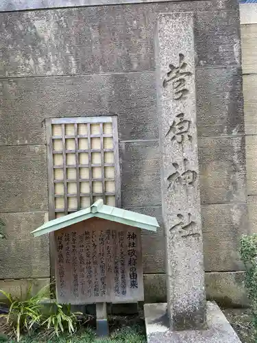 櫻天神社の歴史