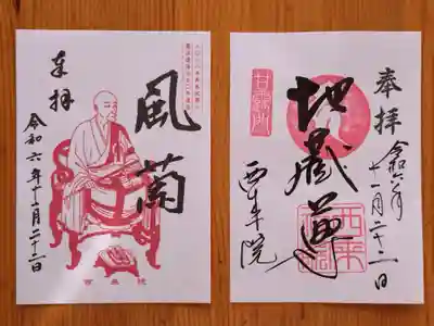 西来院(京都府)