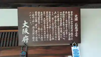 荘嚴浄土寺(大阪府)