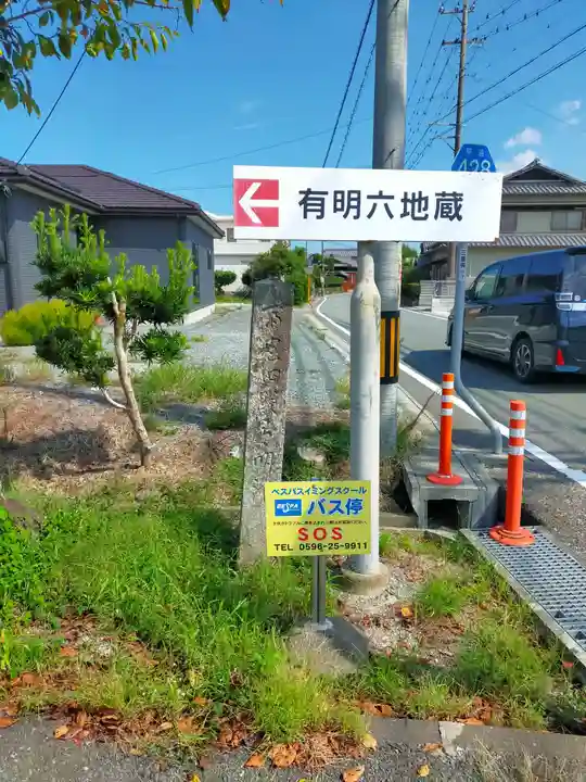 六地蔵石幢(有明六地蔵)(三重県)