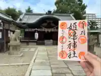 姫嶋神社(大阪府)