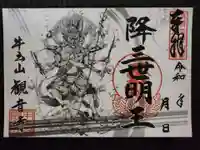 牛玉山観音寺(愛知県)