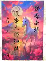 根岸八幡神社(神奈川県)