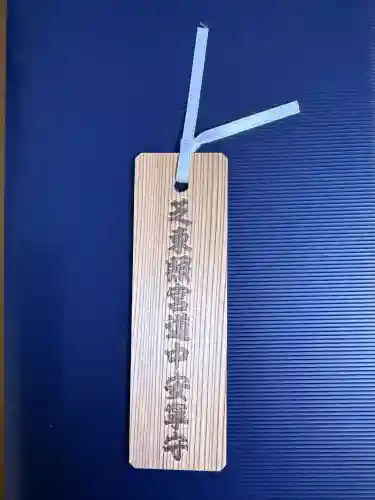 芝東照宮(東京都)