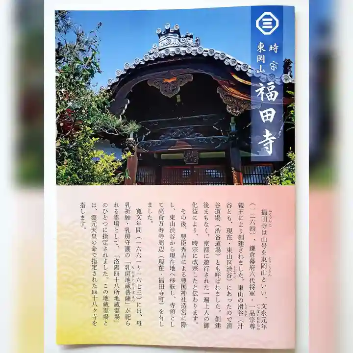 福田寺(京都府)